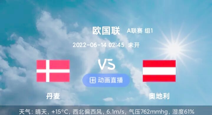 关于欧国联冠军悬念持续，谁能笑到最后的信息