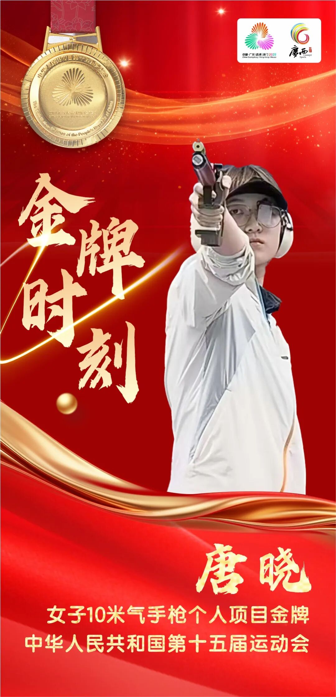 包含射击项目选手发挥超群，不断突破自我的词条