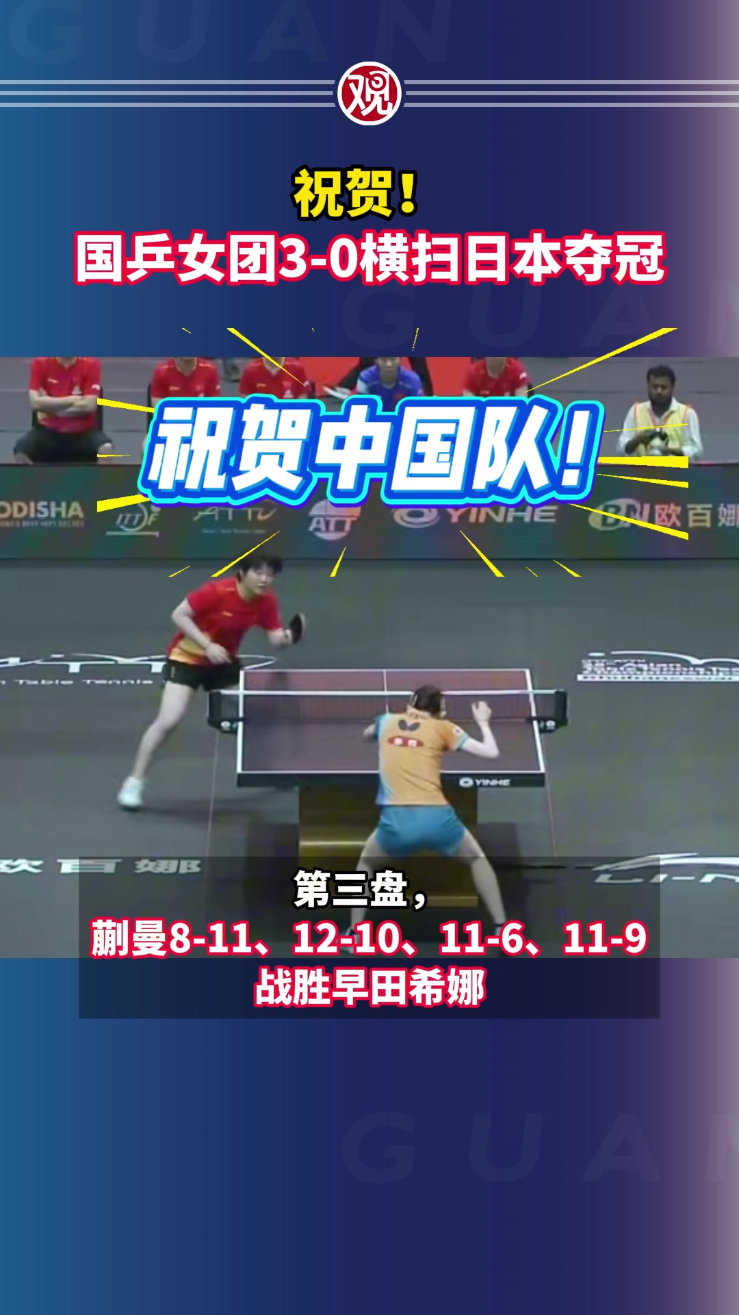 奥地利乒乓球队完胜日本乒乓球队，马龙绝境逆转的简单介绍