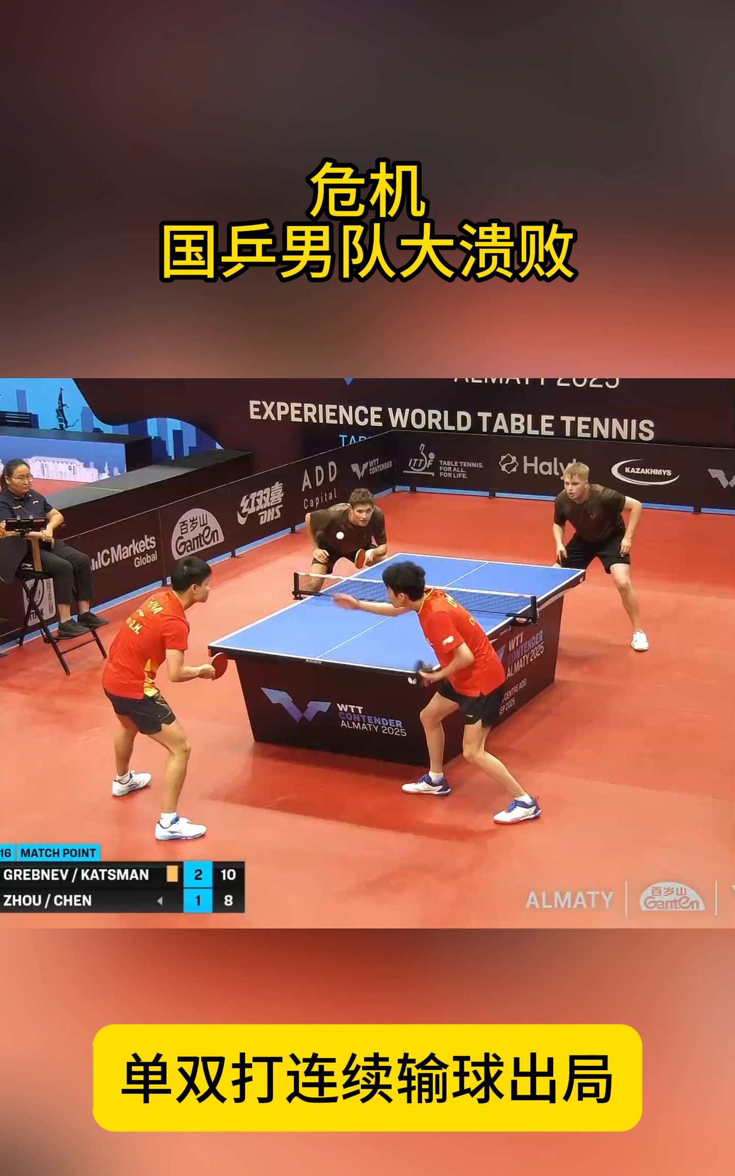 奥地利乒乓球队完胜日本乒乓球队，马龙绝境逆转的简单介绍